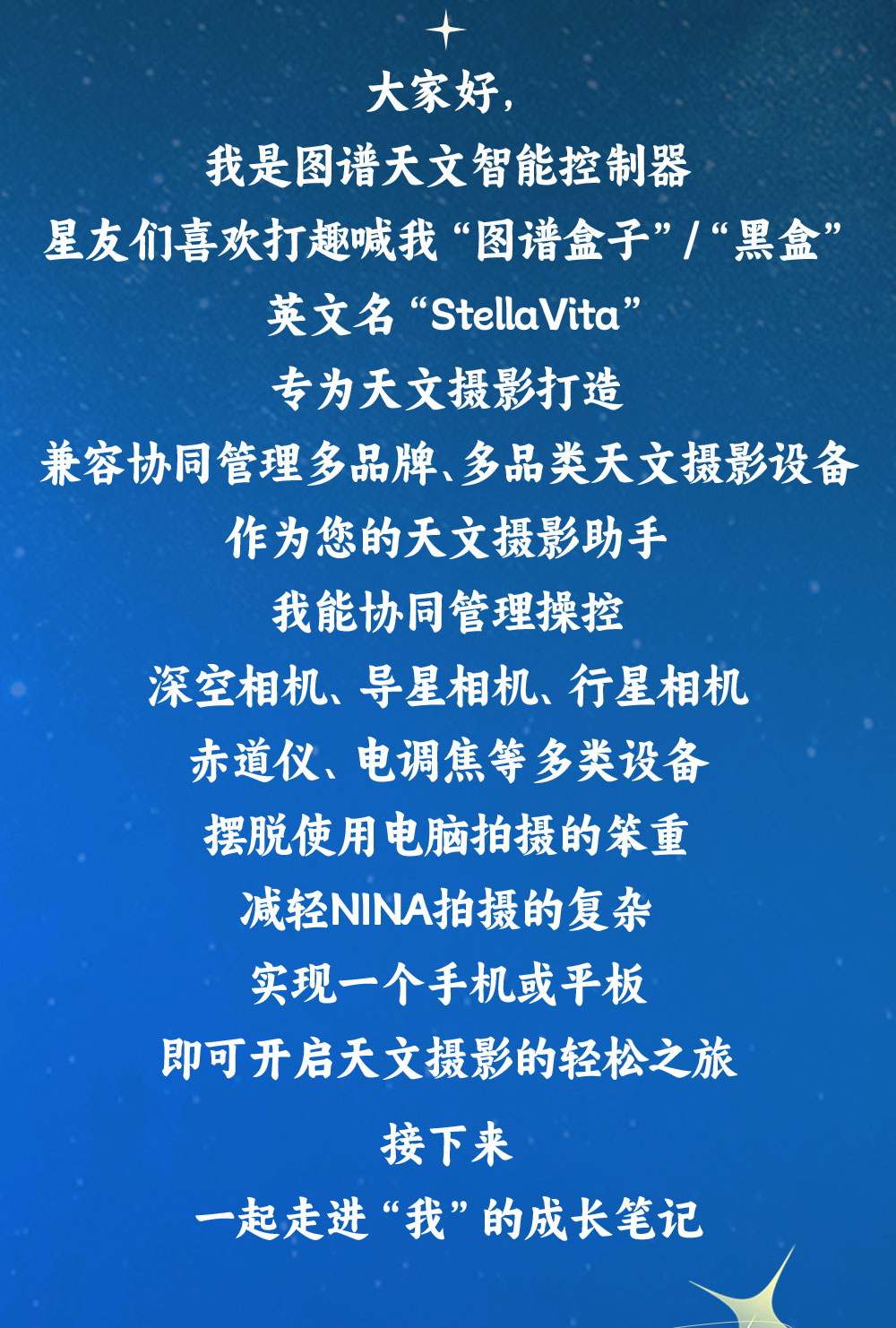 StellaVita产品展示