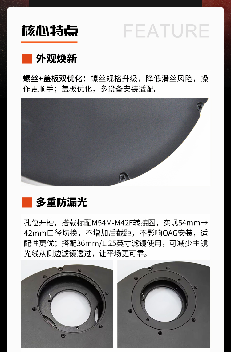 AFW系列滤镜轮 - 功能详解