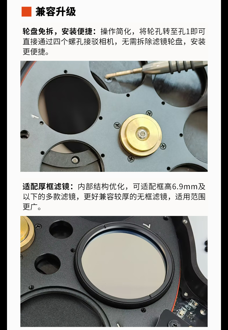 AFW系列滤镜轮 - 产品细节