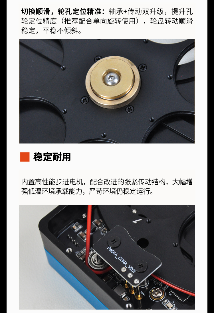 AFW系列滤镜轮 - 安装说明