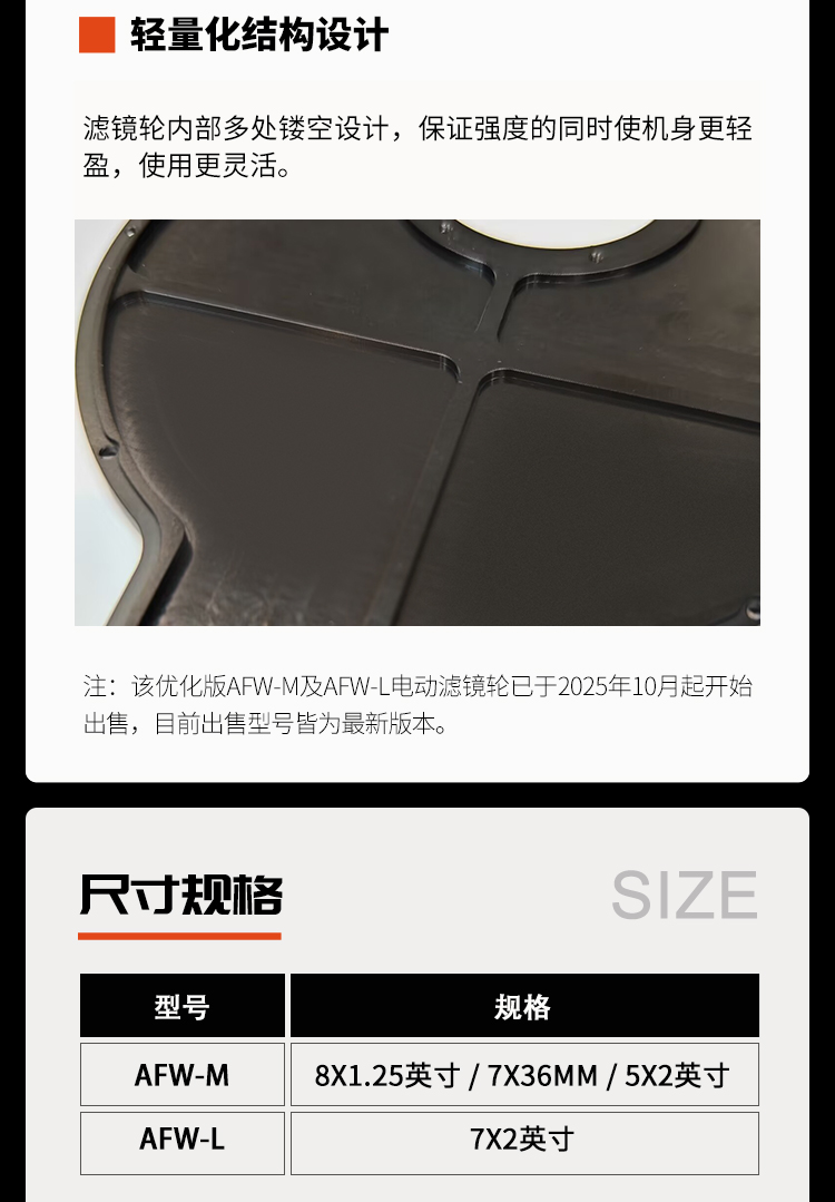 AFW系列滤镜轮 - 使用场景