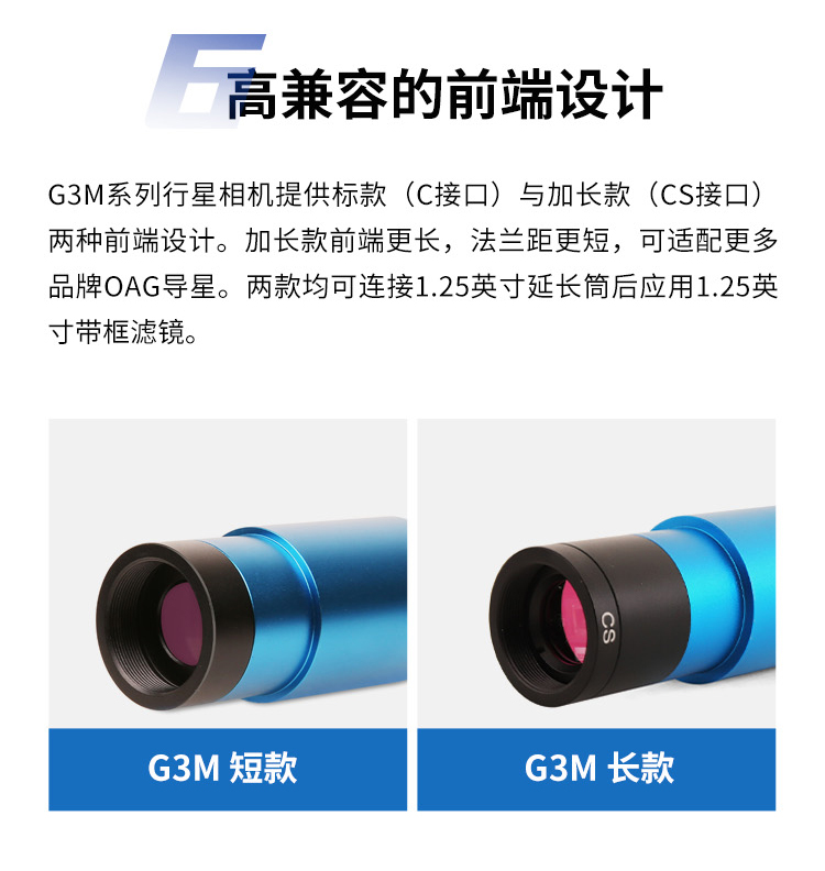 G3M2210M/C 行星相机应用场景 - 近红外高灵敏行星相机