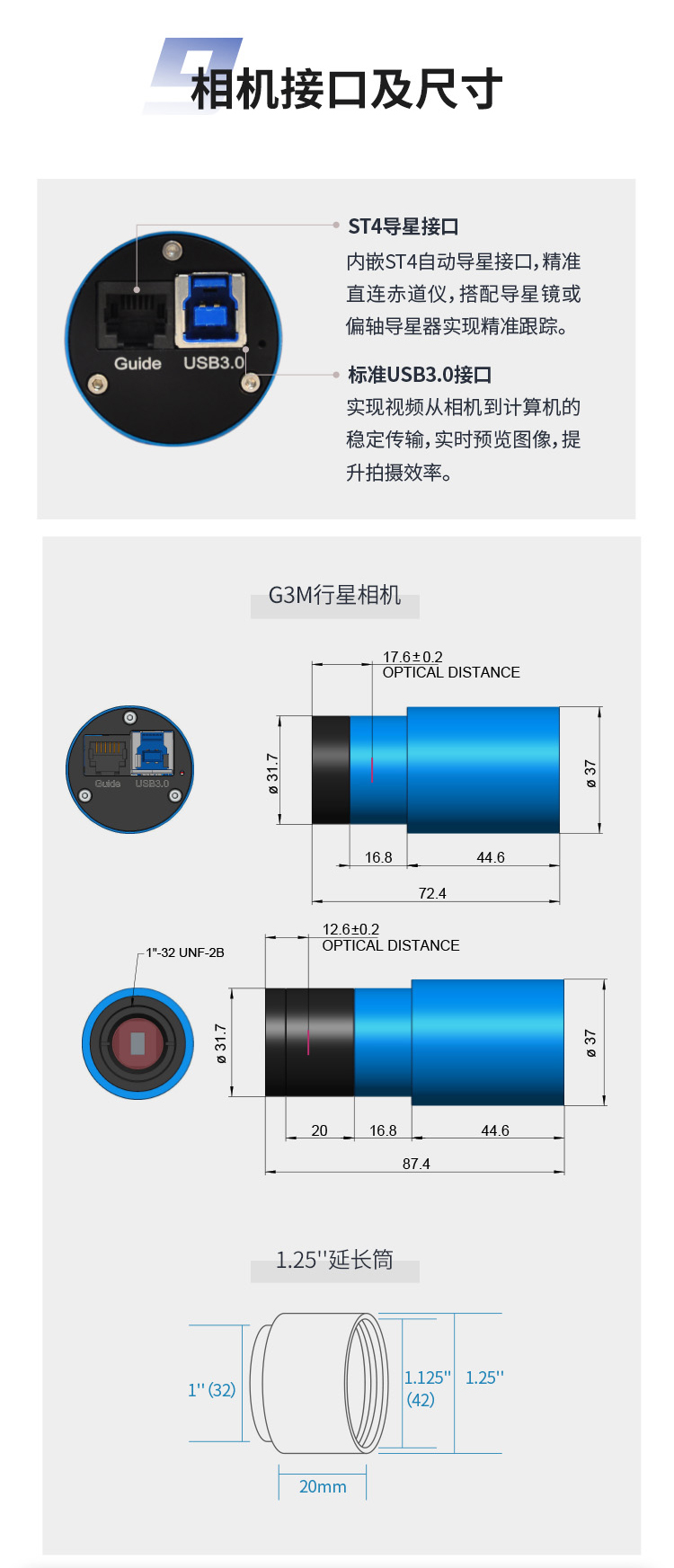 G3M2210M/C 行星相机功能特点 - 近红外高灵敏行星相机