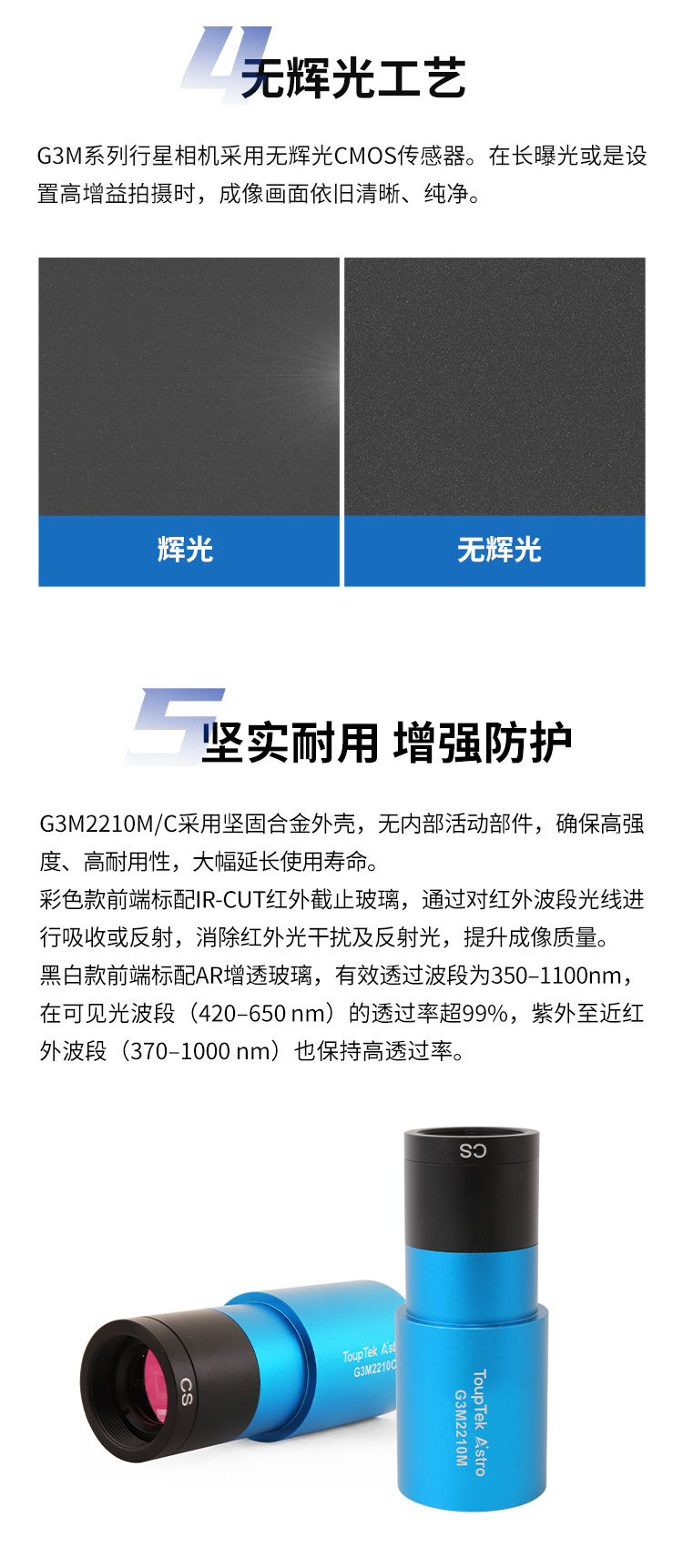 G3M2210M/C 行星相机规格参数 - 近红外高灵敏行星相机