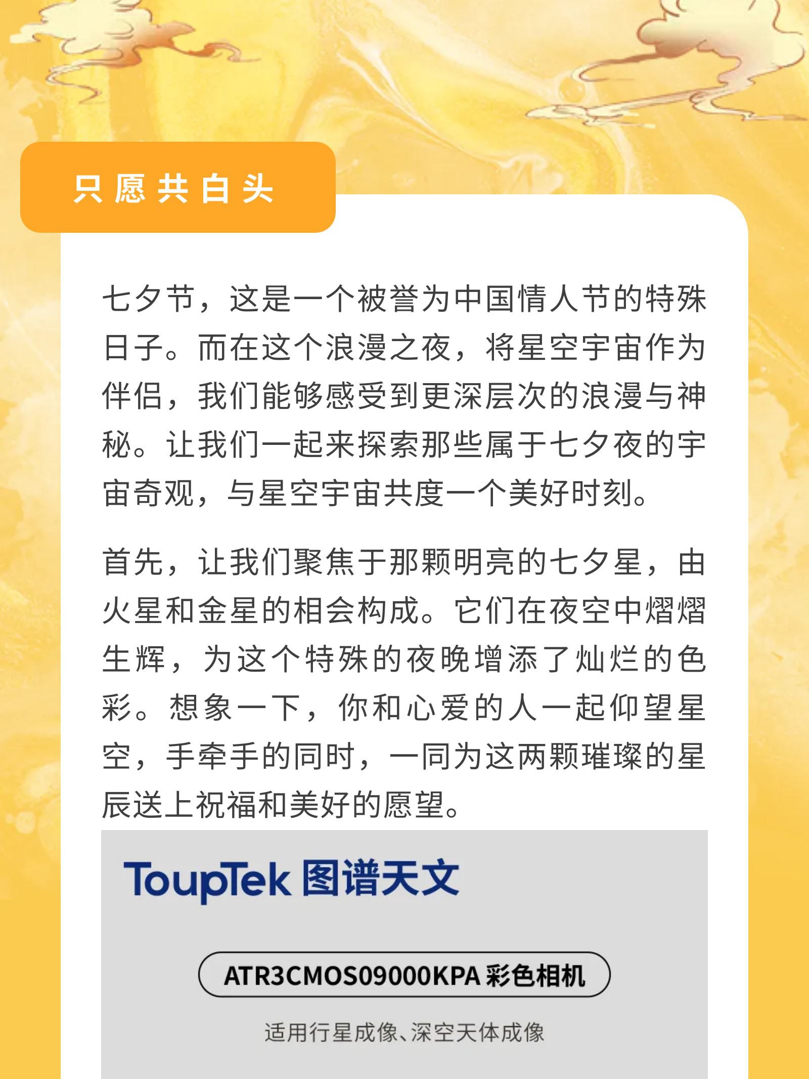 与星空宇宙共度浪漫时刻