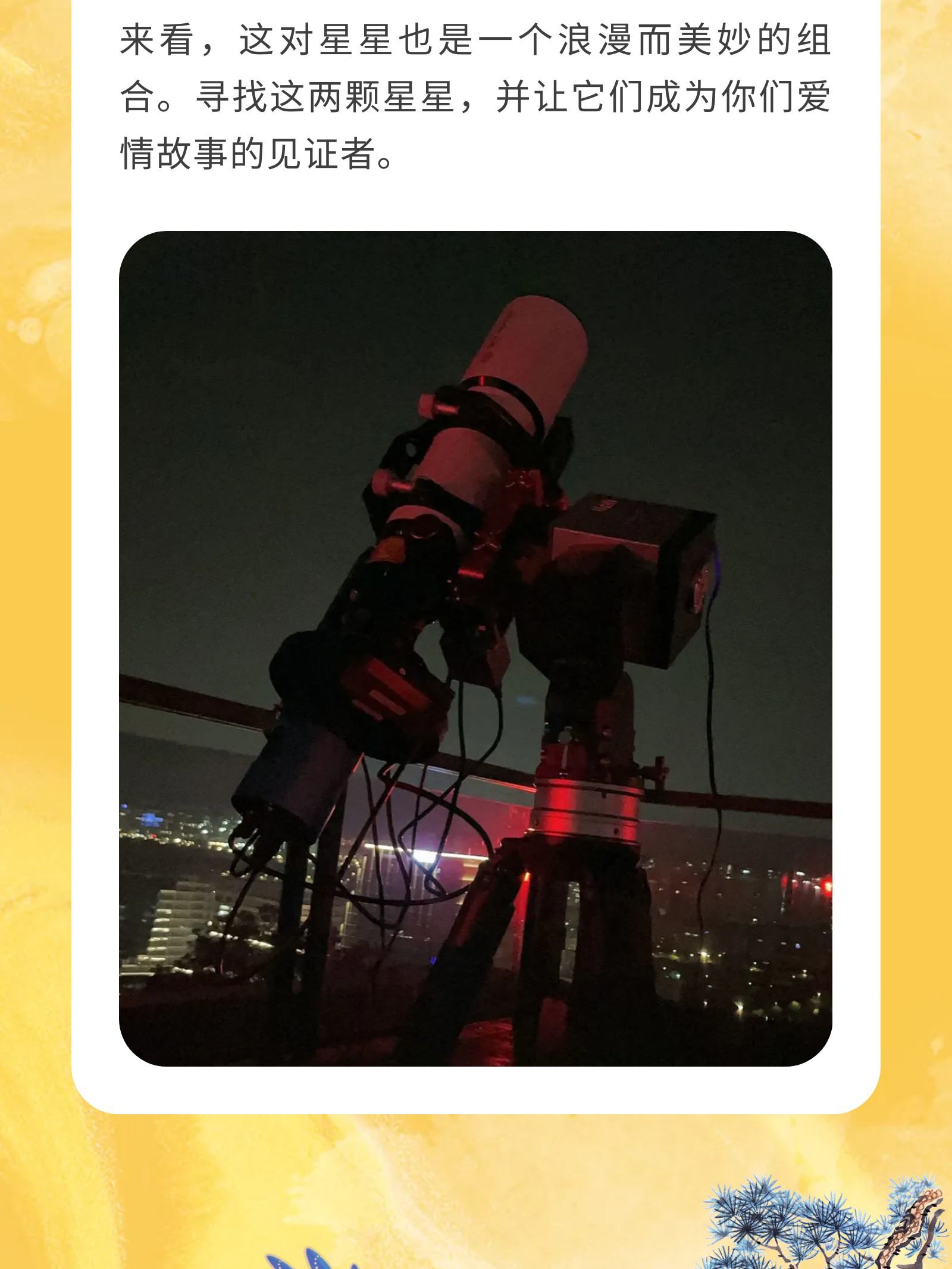 与星空宇宙共度浪漫时刻