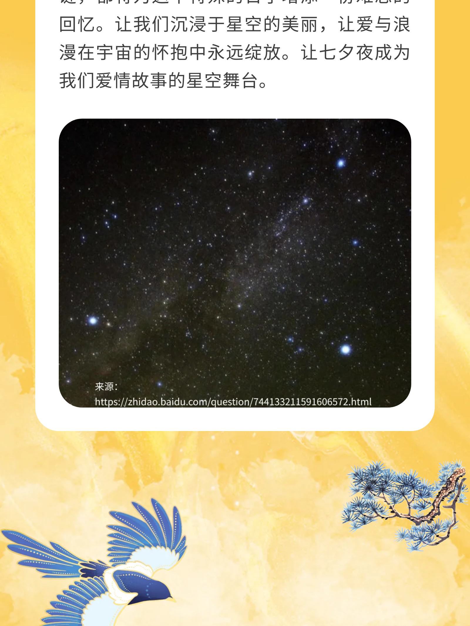 与星空宇宙共度浪漫时刻