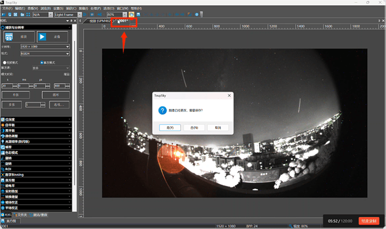 ToupSky保存图像界面