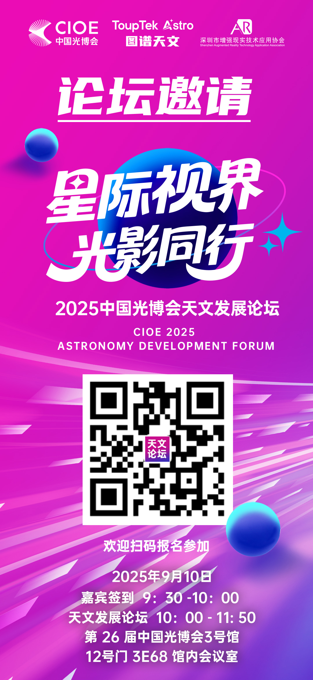 2025中国国际光电博览会海报一 - 图谱光电展会预告