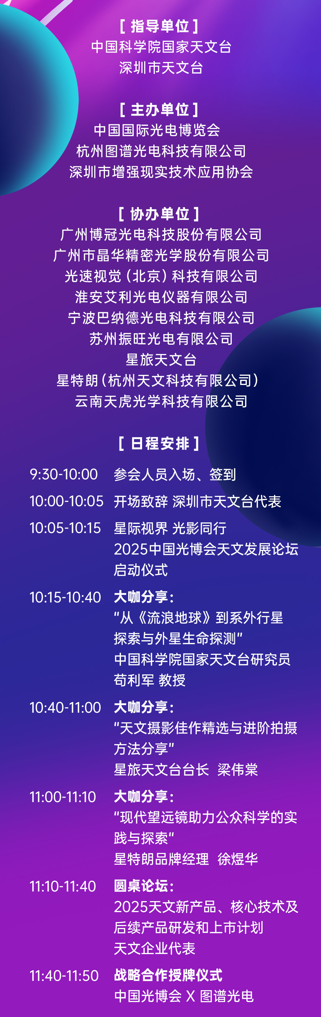 2025中国国际光电博览会海报二 - 图谱光电展位信息