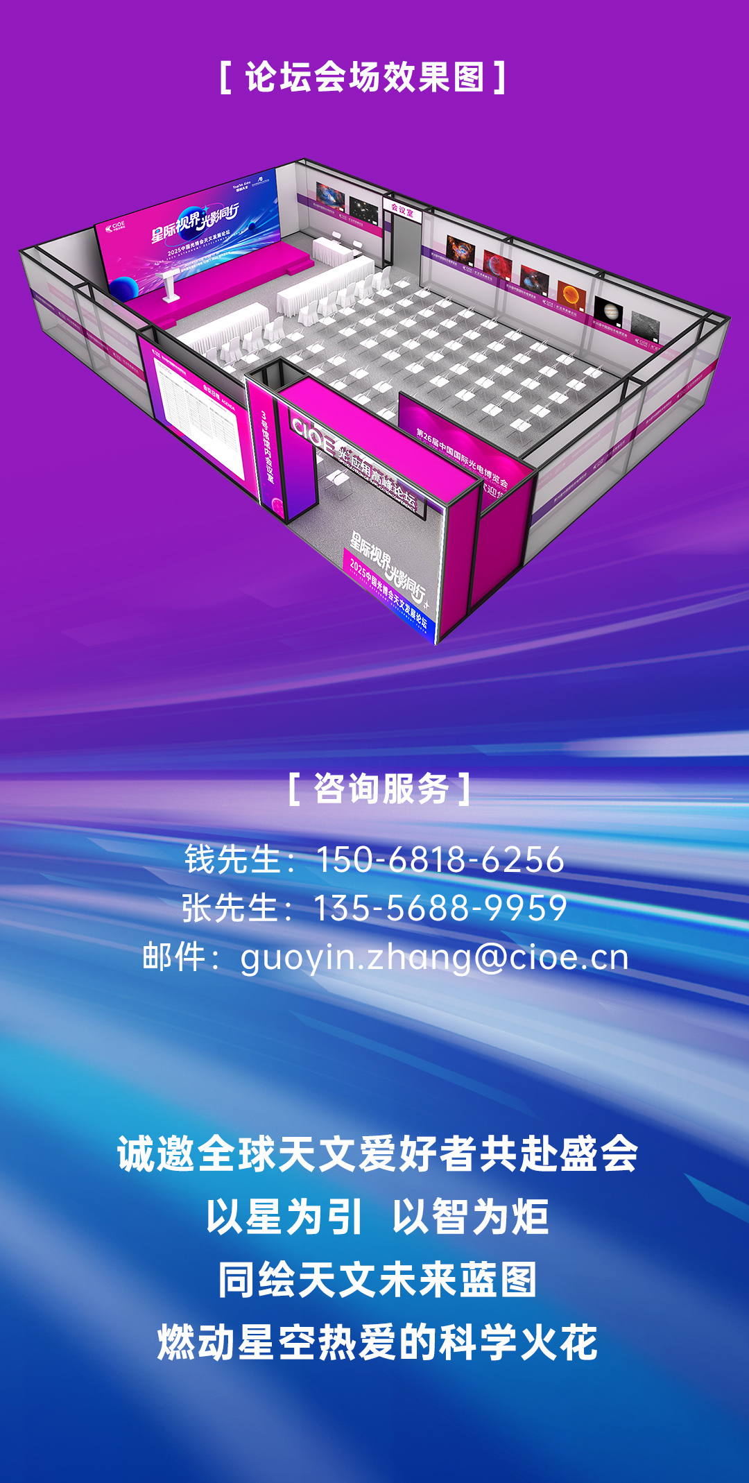 2025中国国际光电博览会海报三 - 图谱光电诚邀莅临