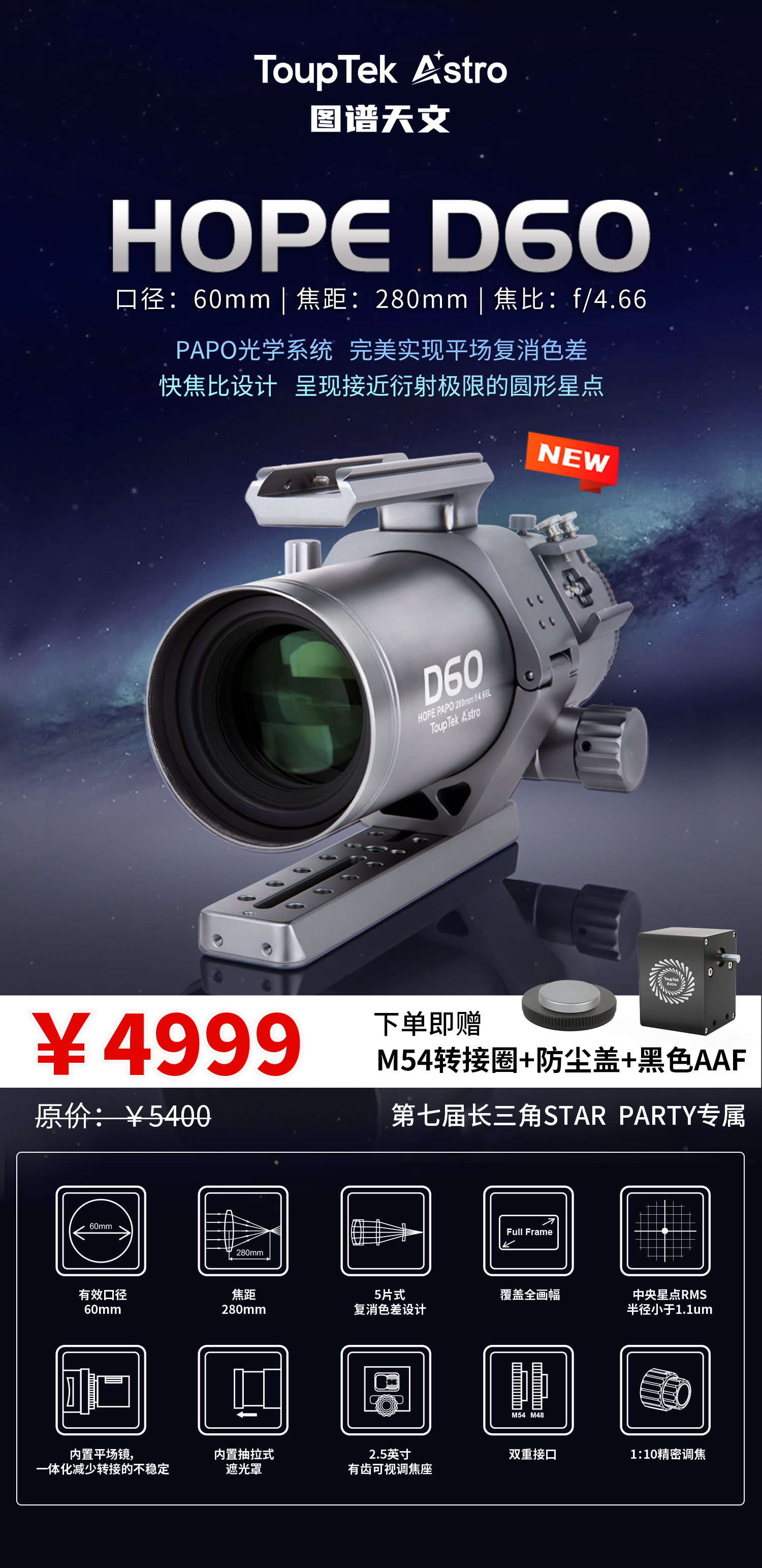 HOPE D60天文望远镜产品图