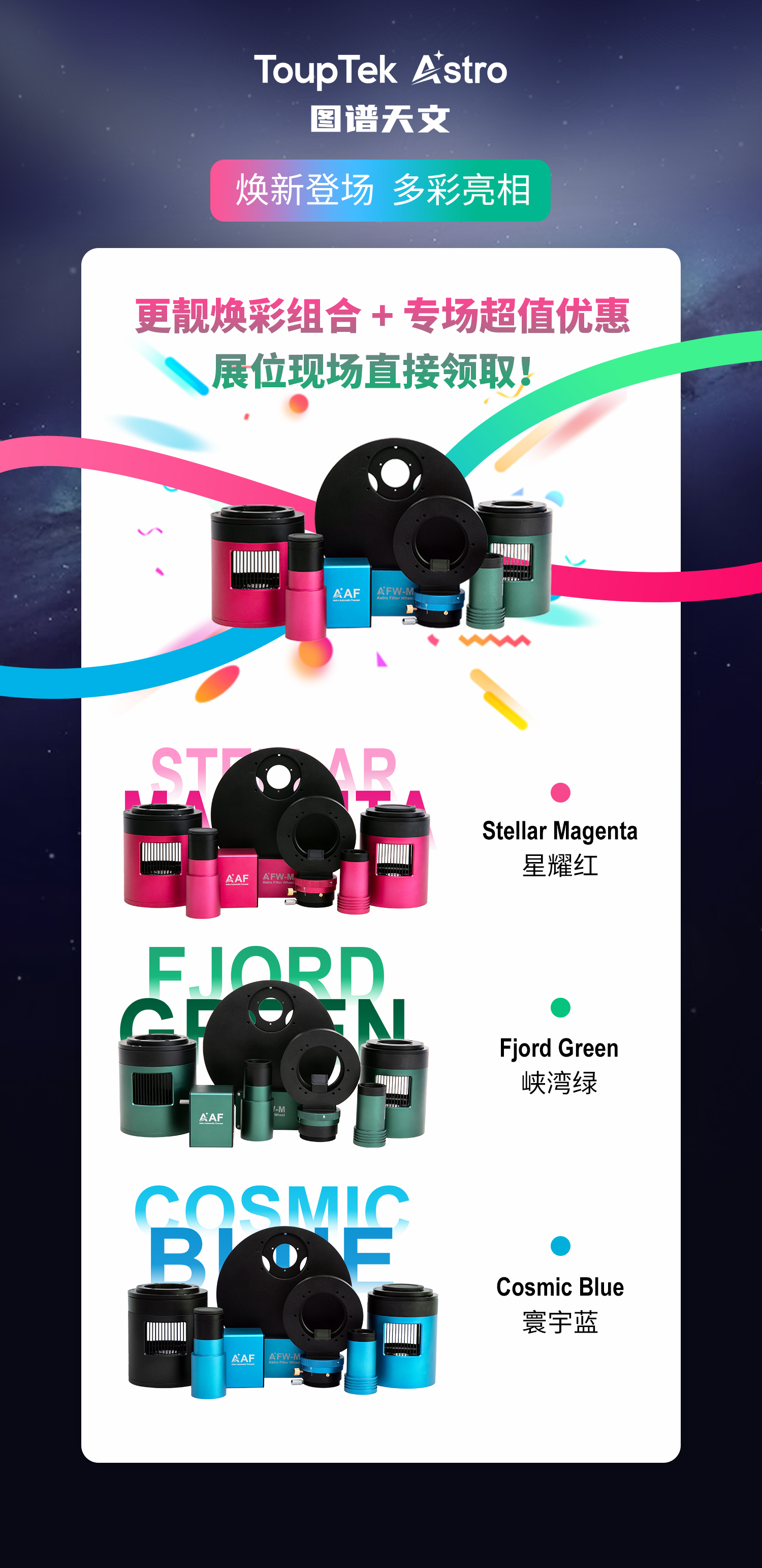 炫彩新色产品展示