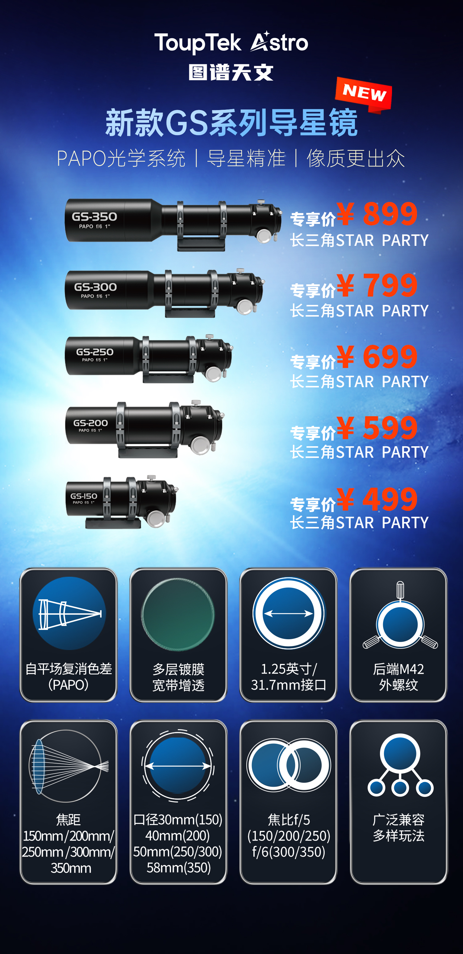 GS系列导星镜产品图