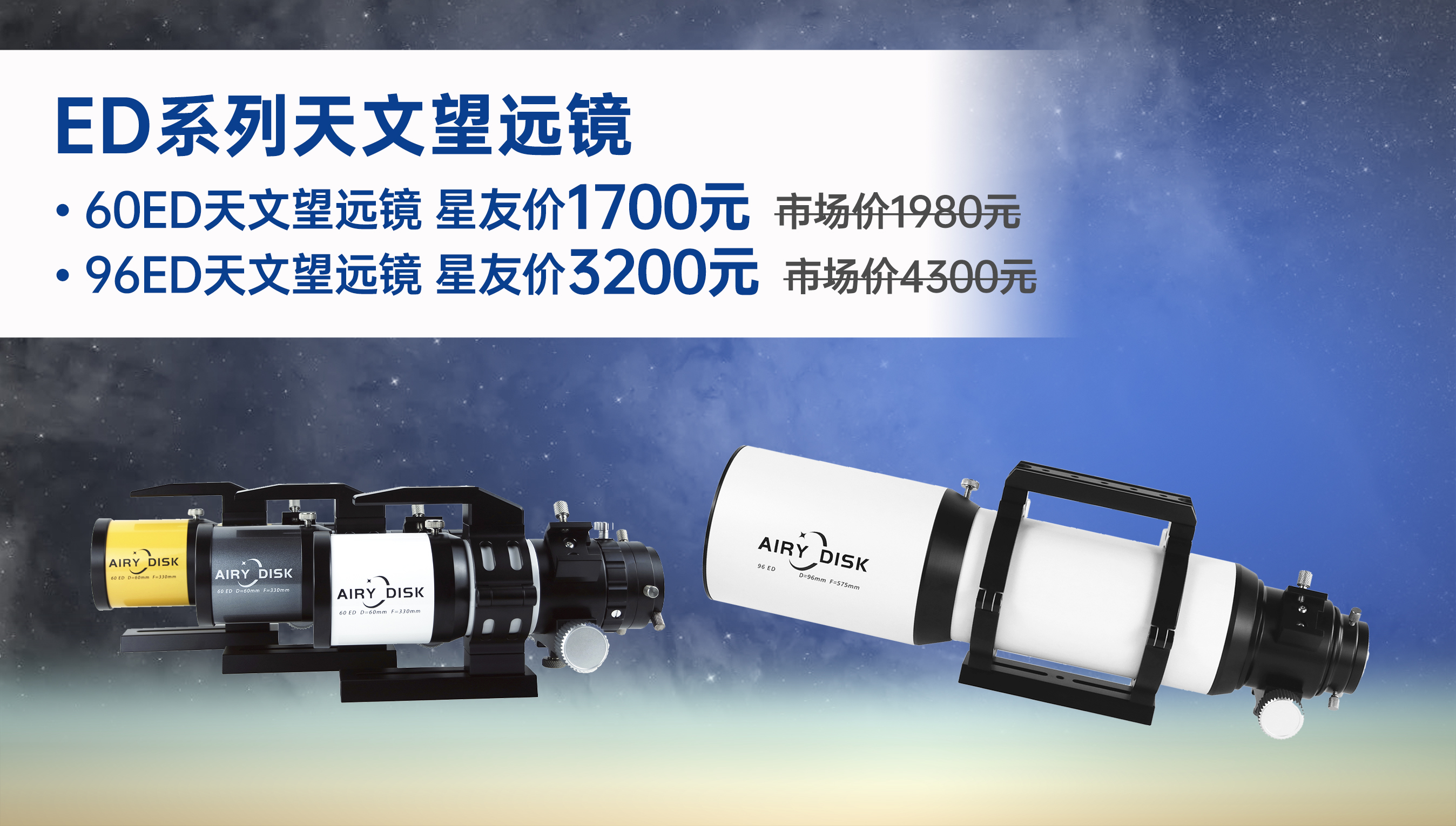 ED系列望远镜