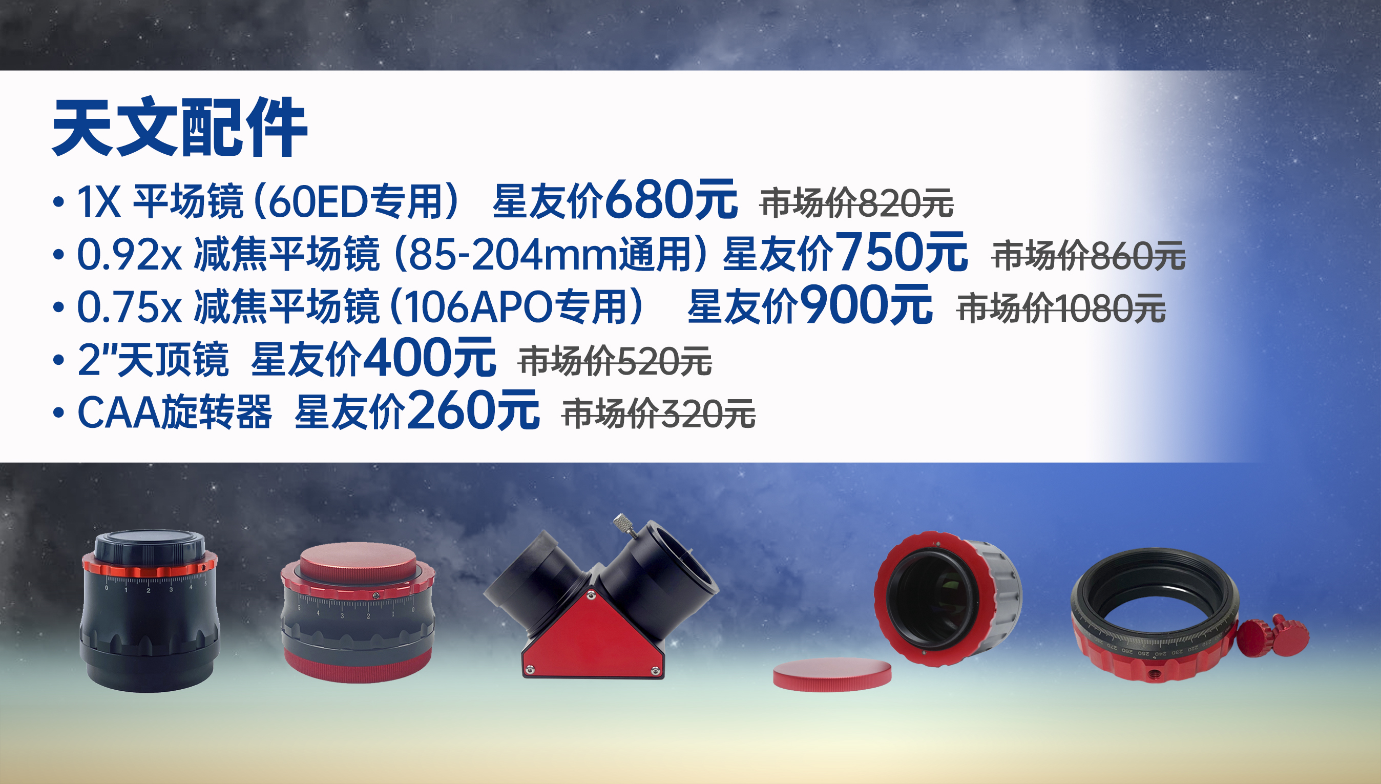 艾利光电天文配件