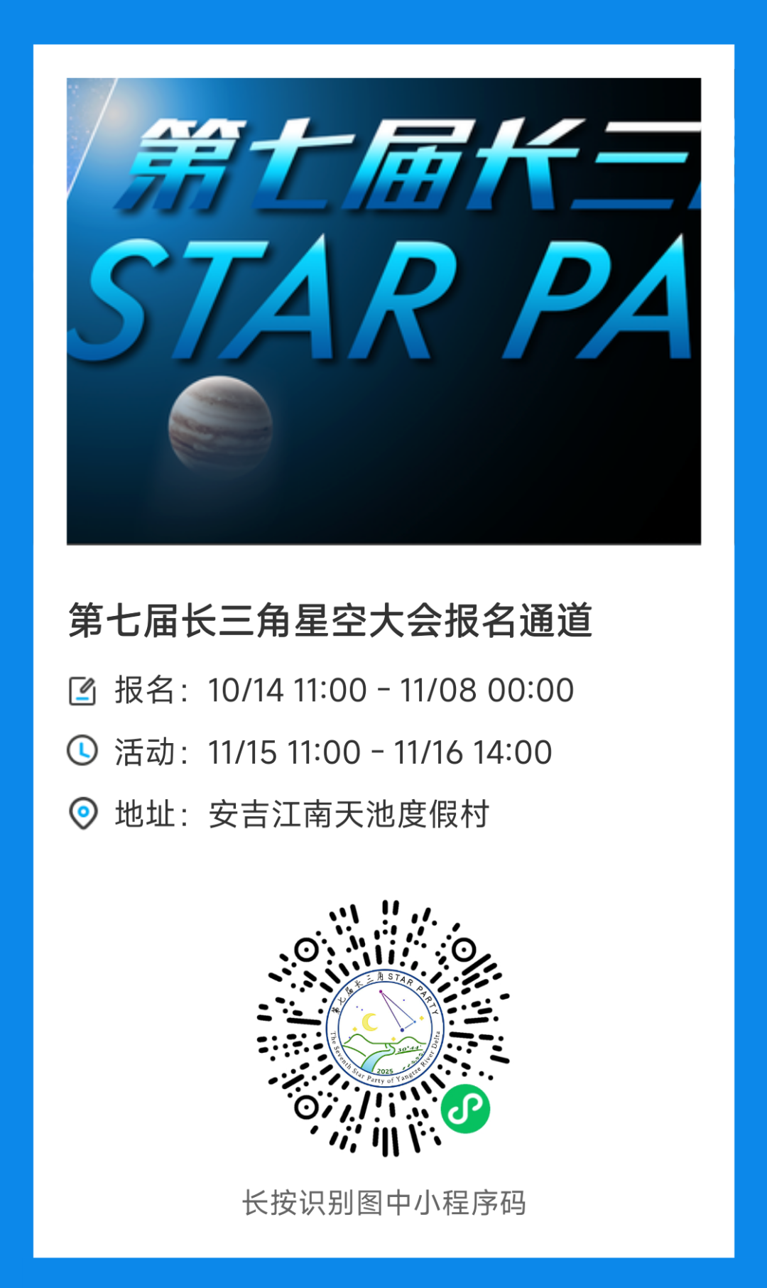 StarParty报名二维码