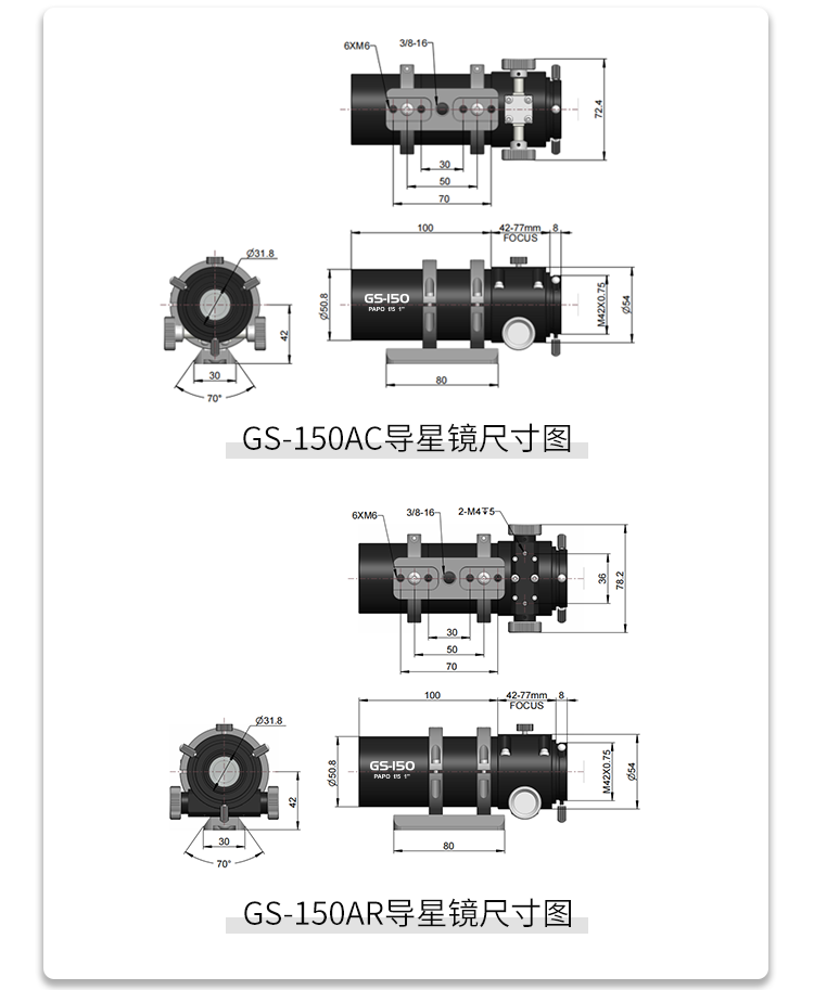 GS导星镜尺寸图1