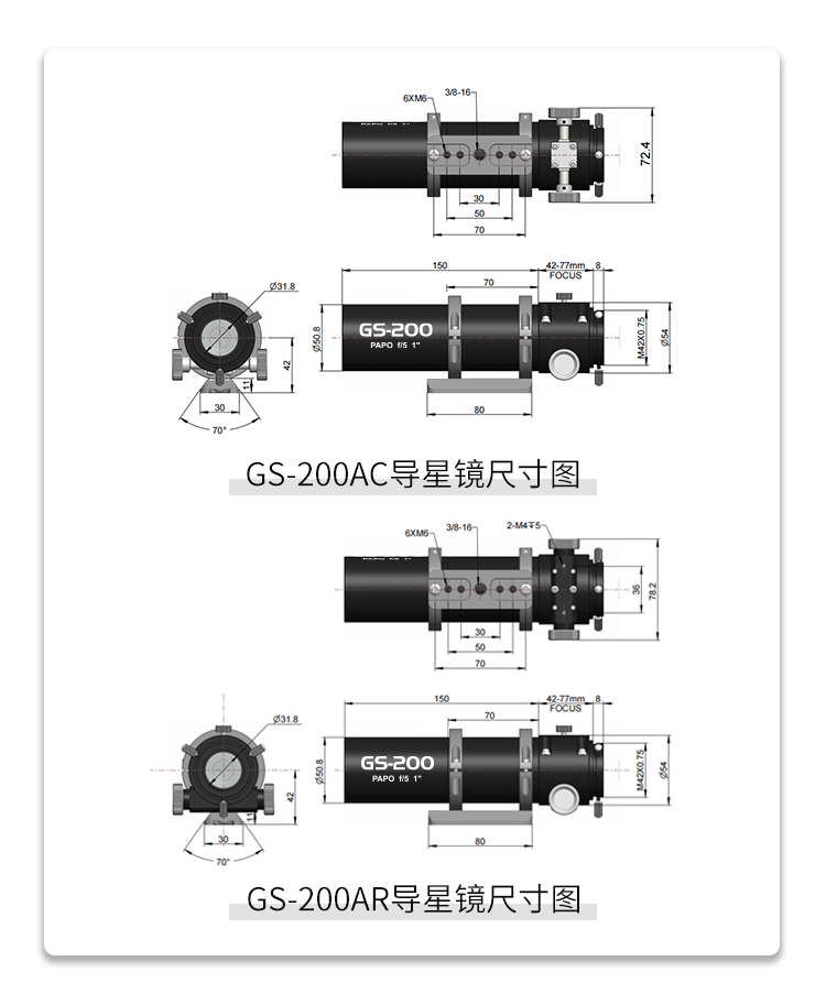 GS导星镜尺寸图2