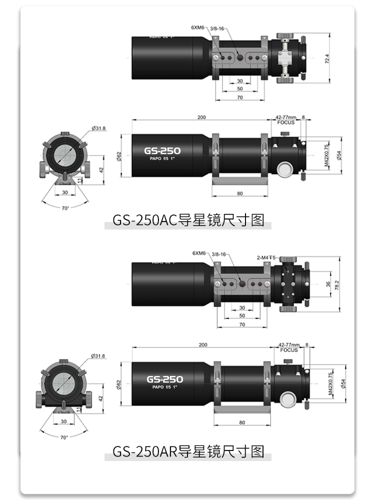 GS导星镜尺寸图3