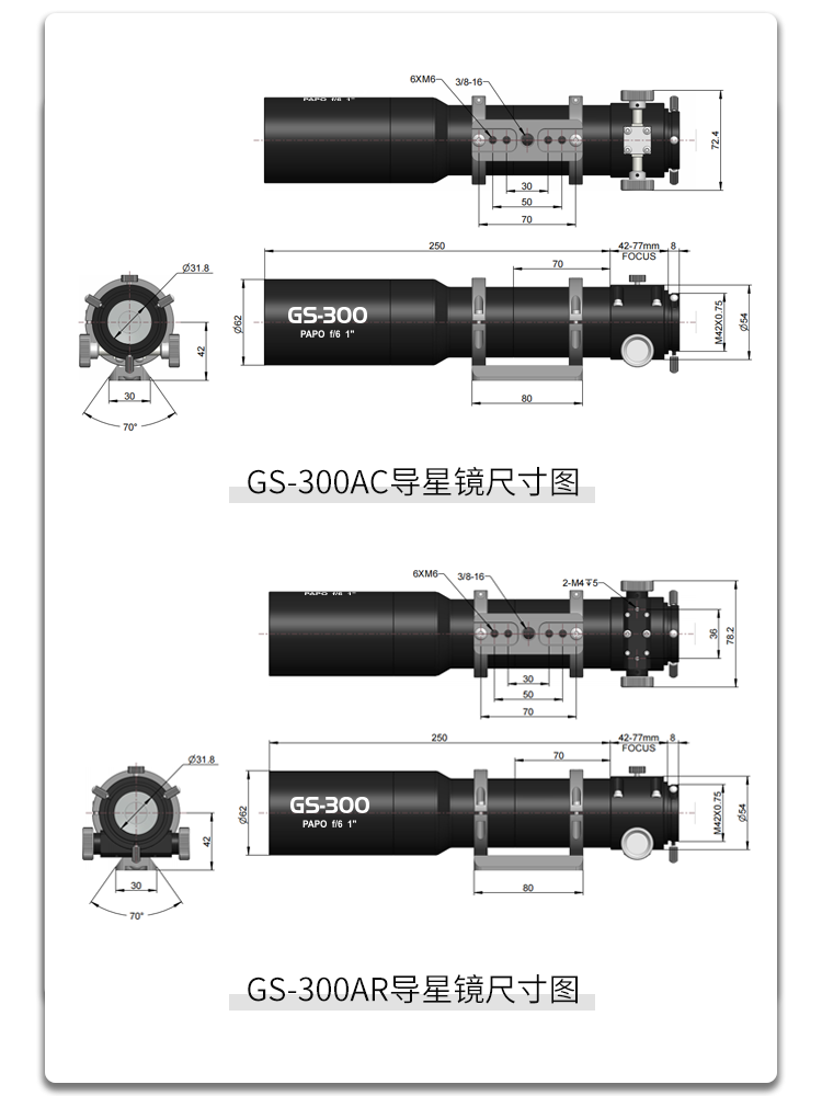 GS导星镜尺寸图4