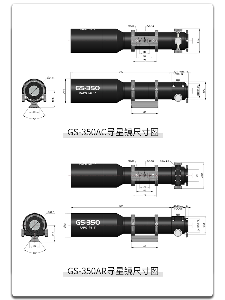 GS导星镜尺寸图5
