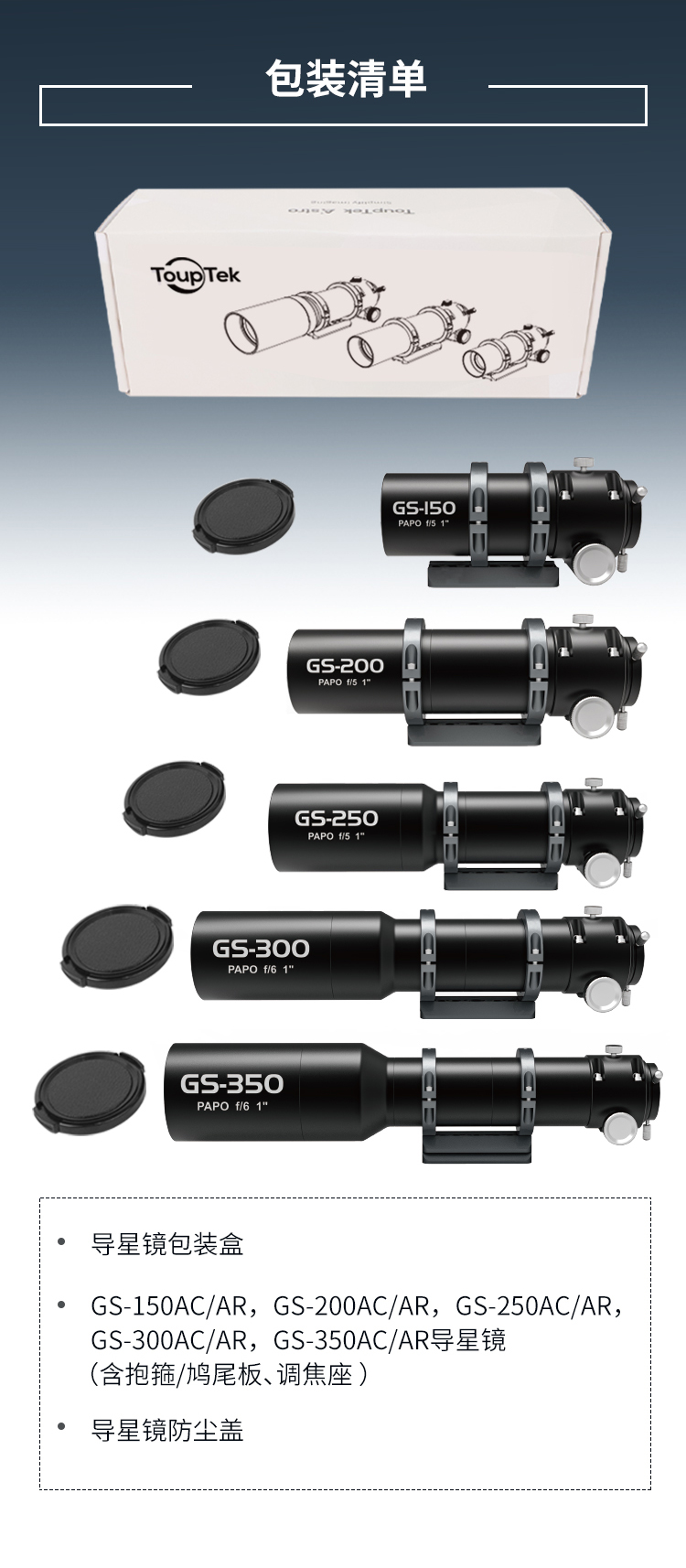 GS导星镜结尾展示