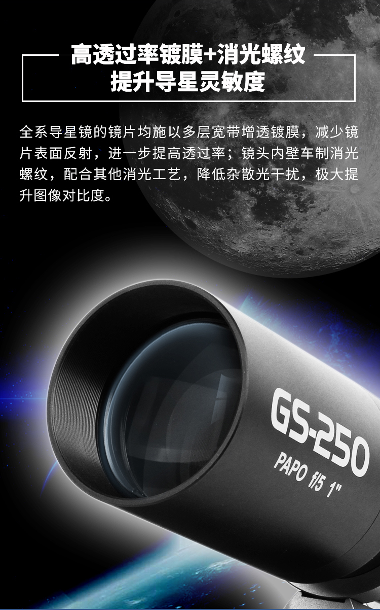 GS导星镜特性介绍1