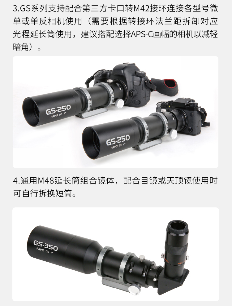 GS导星镜特性介绍6