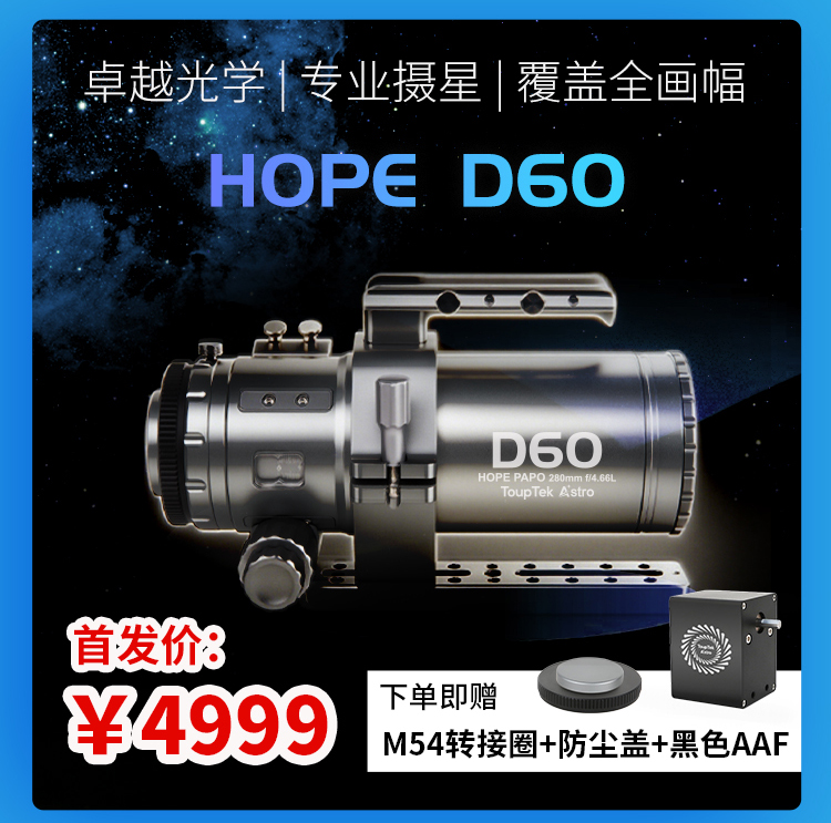 HOPE D60首发活动信息