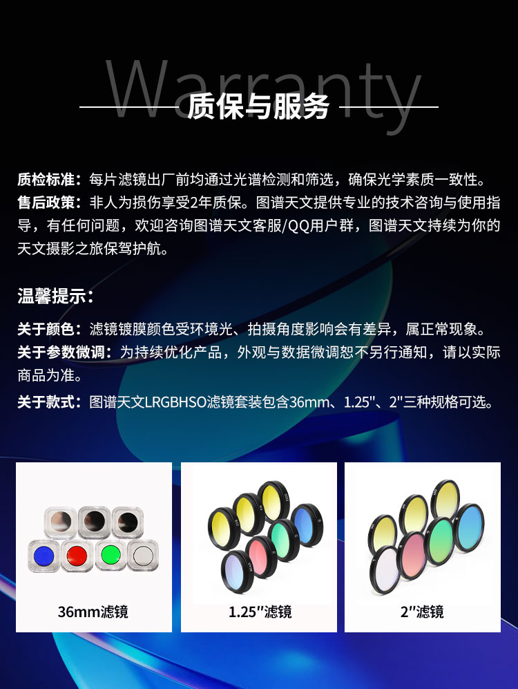 图谱天文36mm LRGB HSO天文滤镜图片十三 - LRGB HSO滤镜