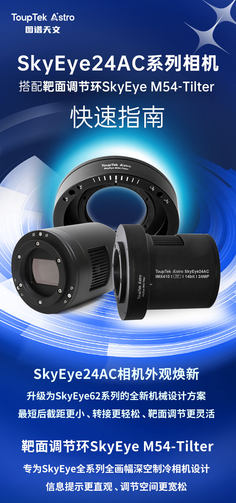 M54靶面调节环与SkyEye24AC连接步骤 - 图谱天文深空摄影