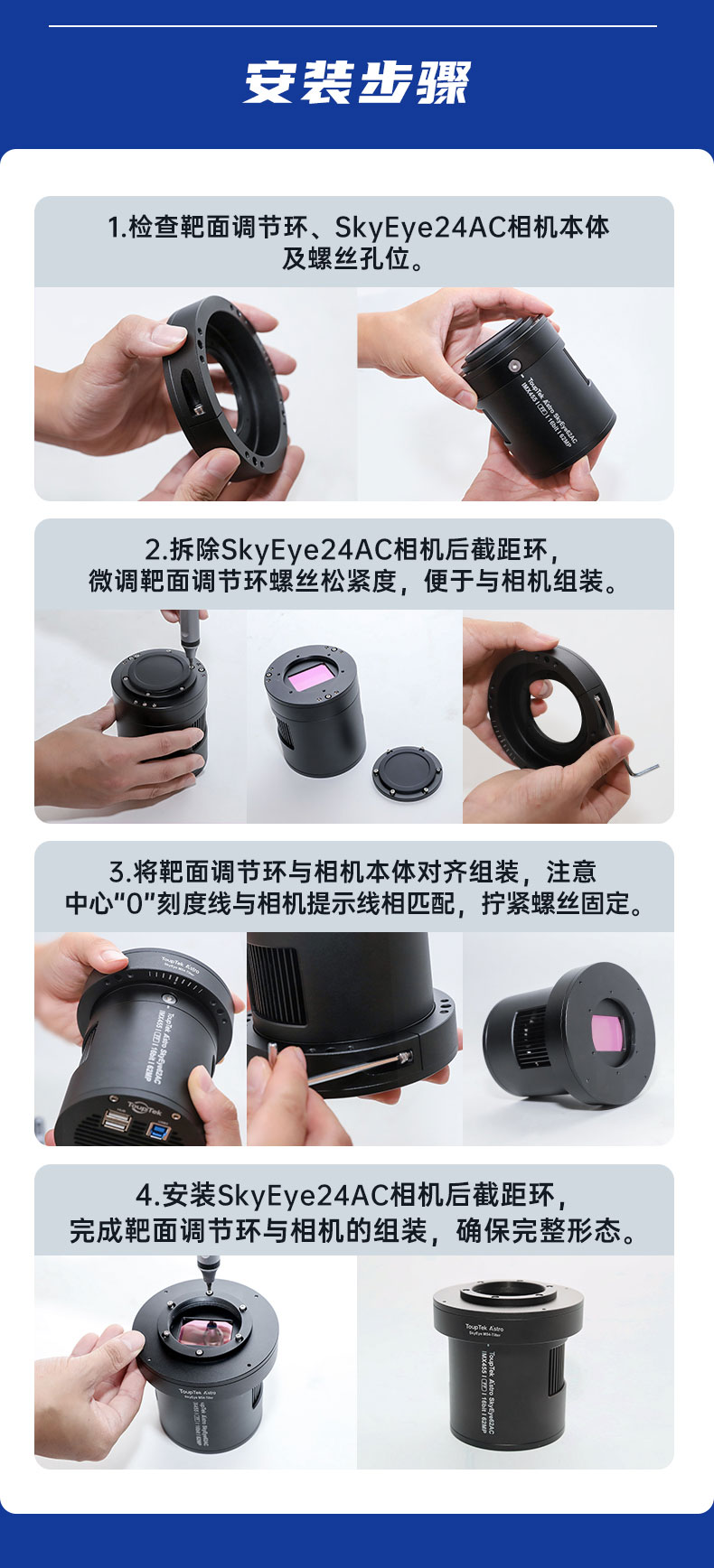 连接步骤三 - 完成组装