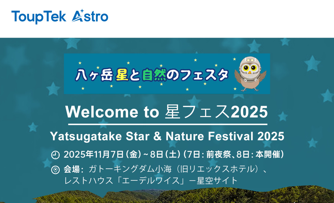 长野星空大会主图 - 长野星空大会