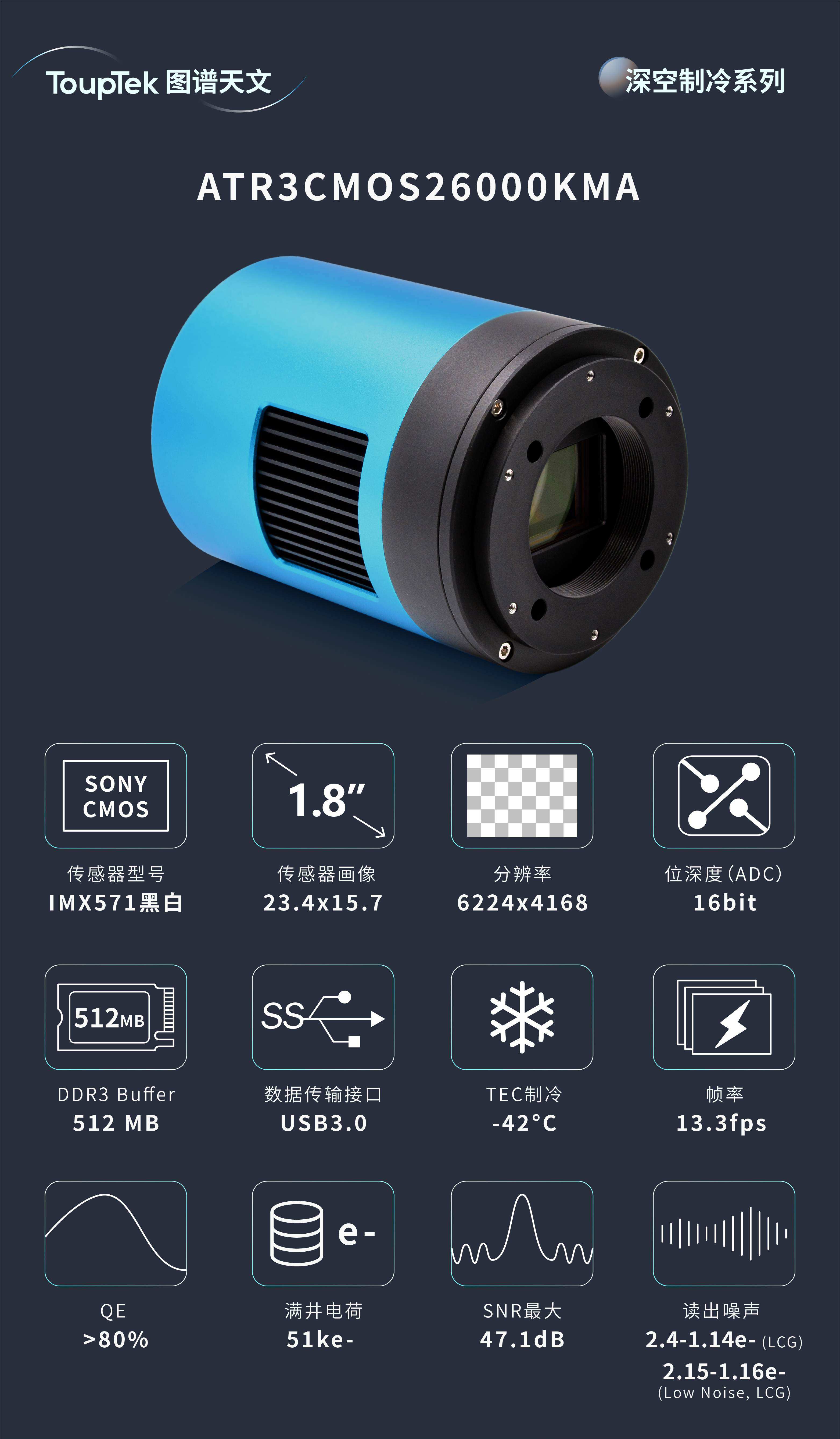 图谱天文ATR3CMOS26000KMA