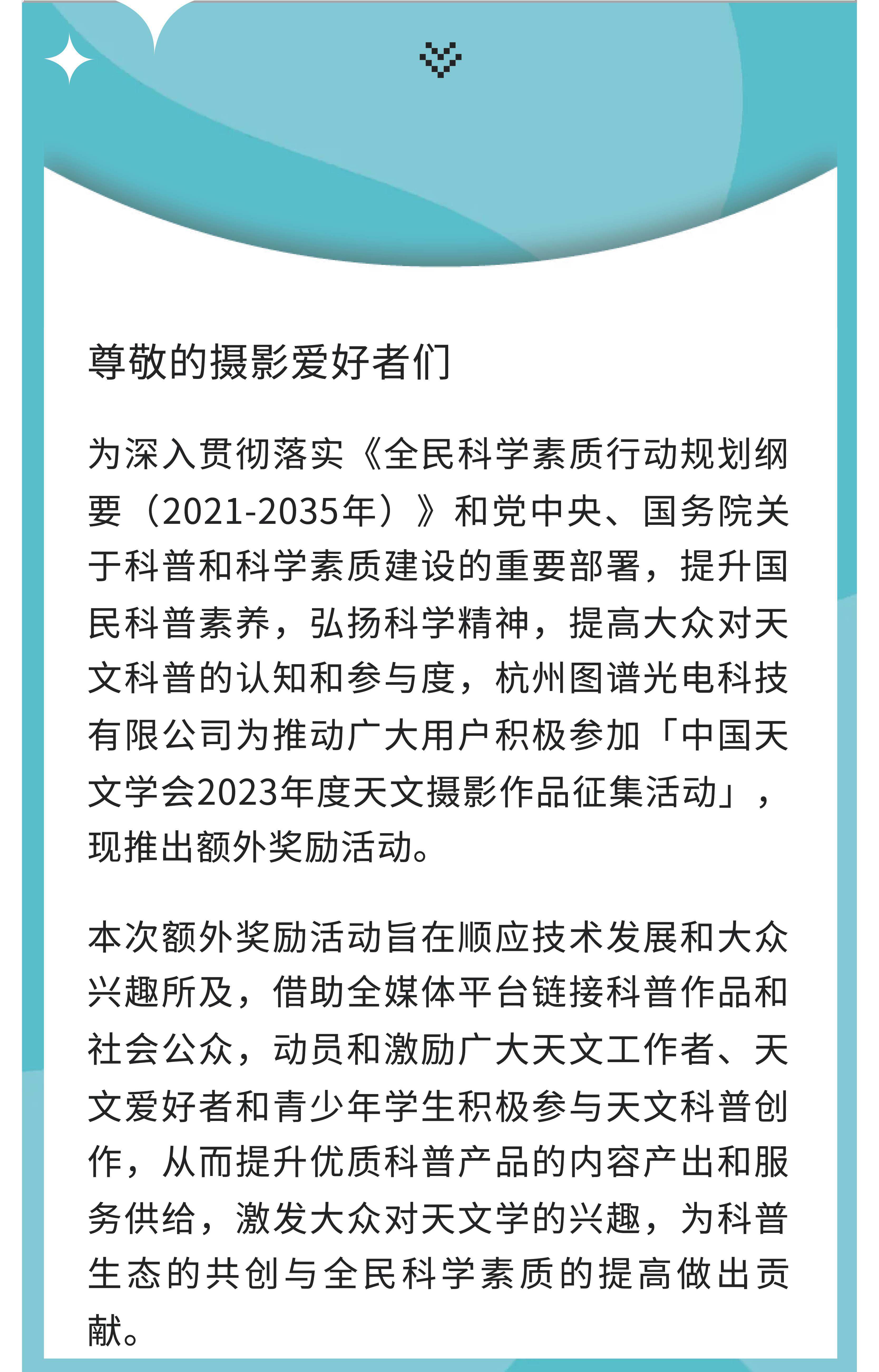 鼓励用户积极参加 「中国天文学会2023年度天文摄影 作品征集活动」