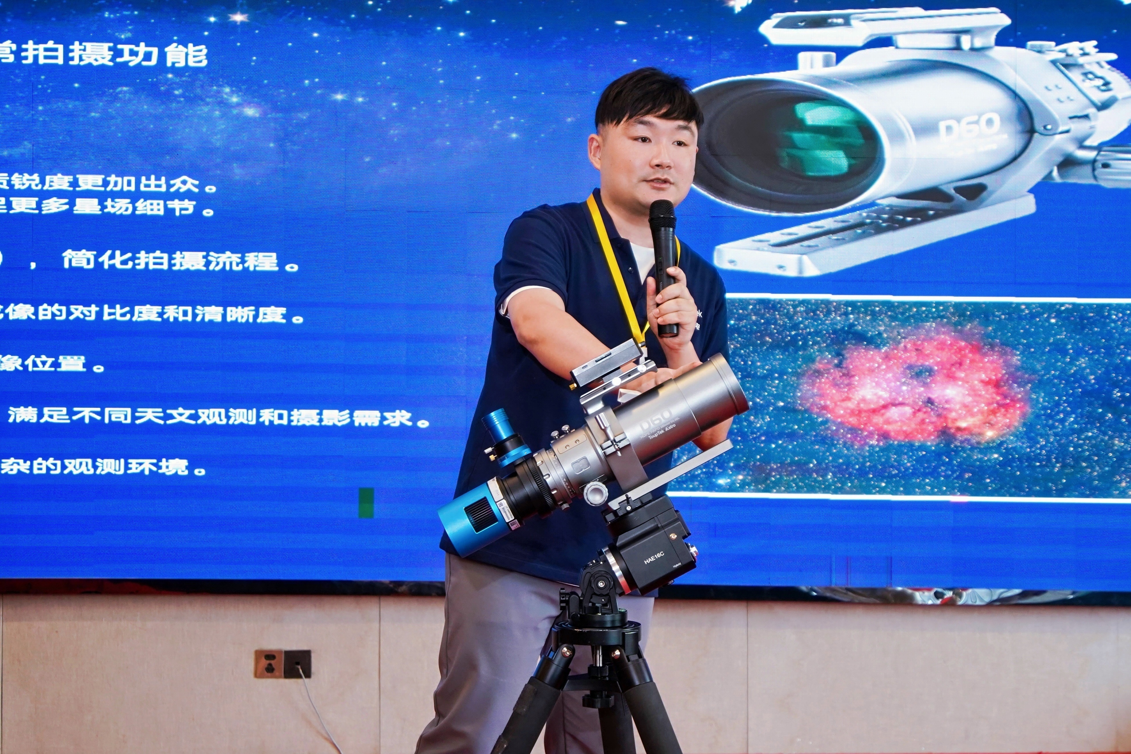 产品讲解现场 - 图谱天文
