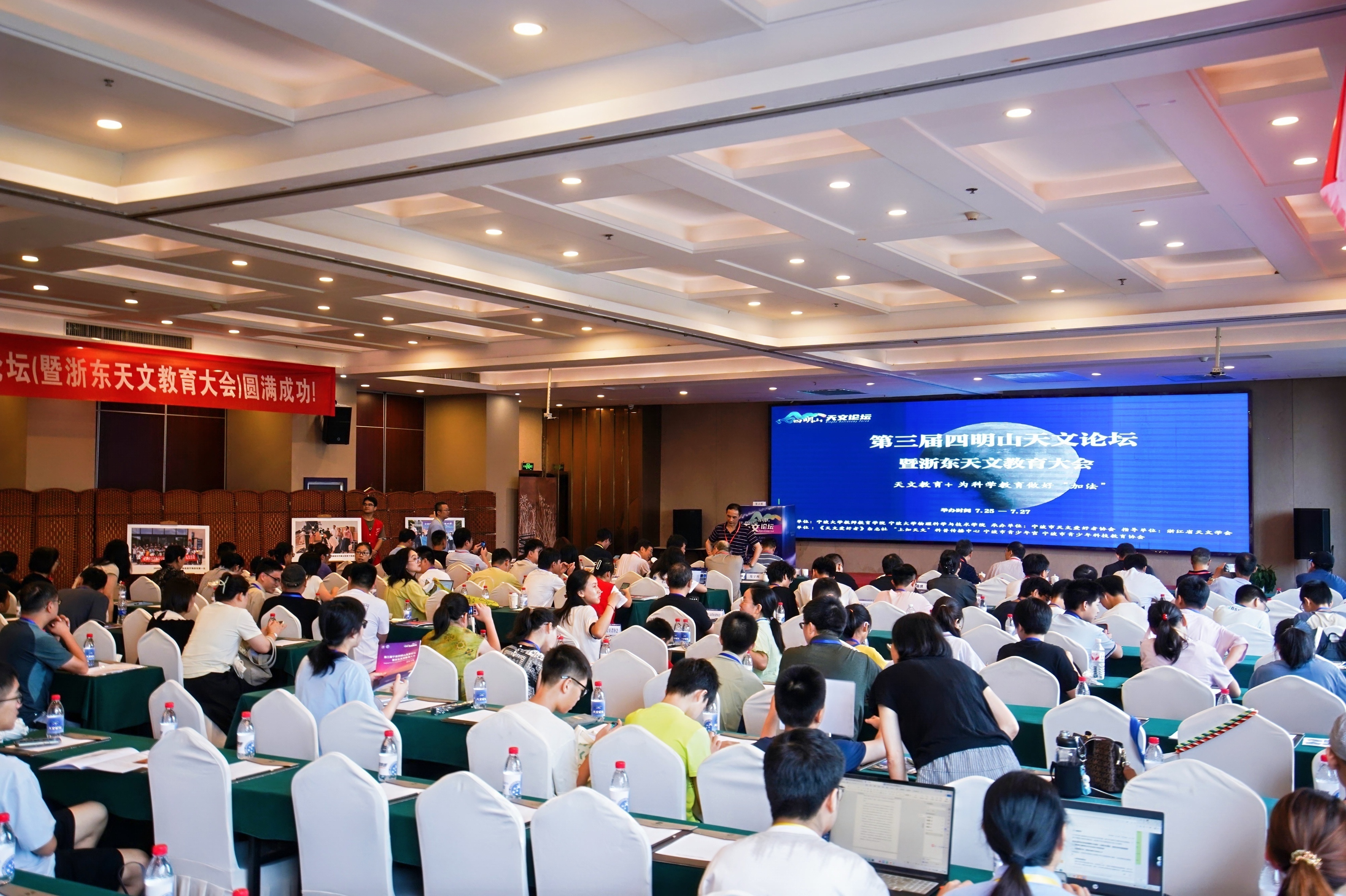 第三届四明山天文论坛开幕式 - 图谱天文