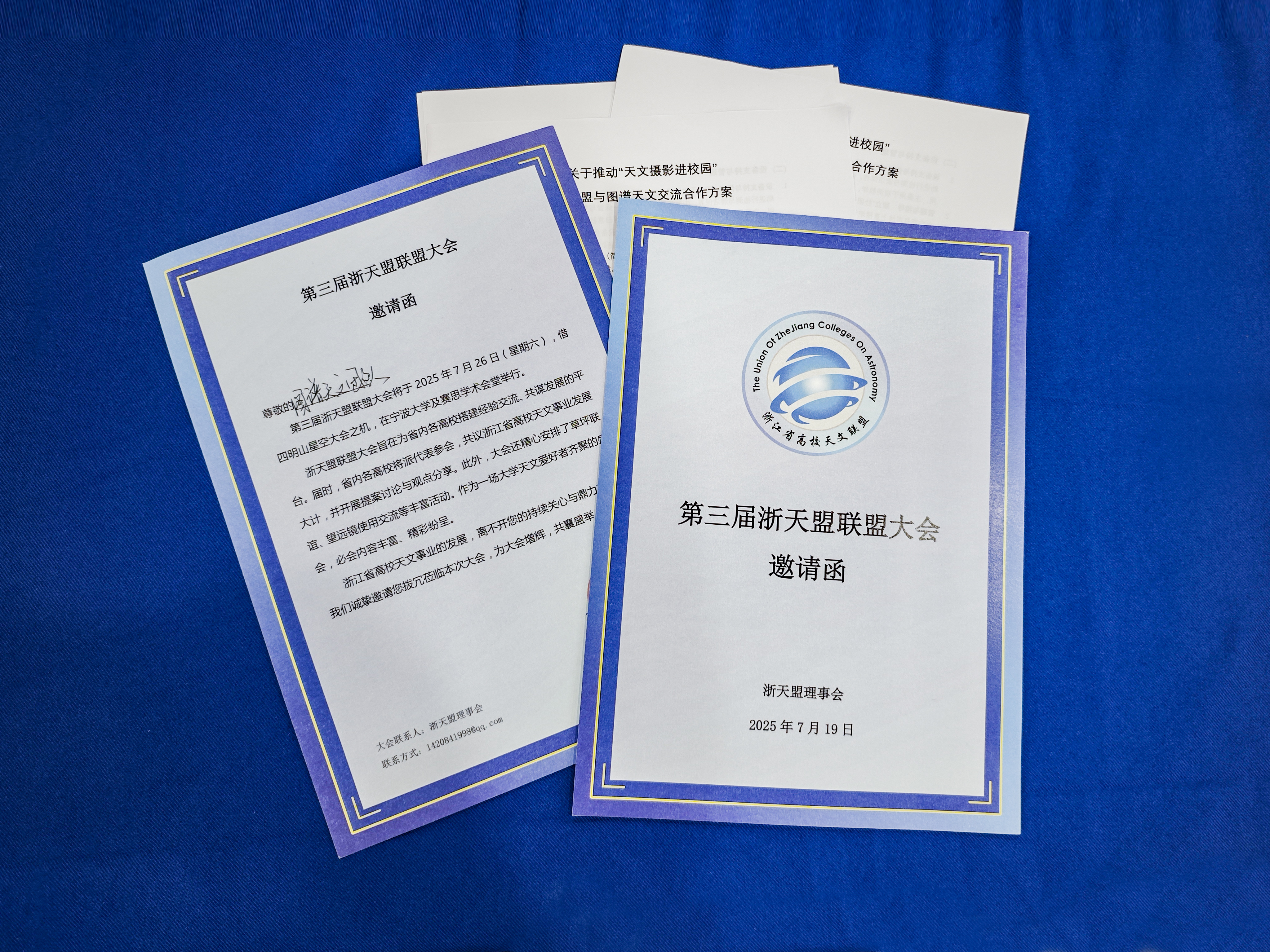 浙天盟交流 - 图谱天文