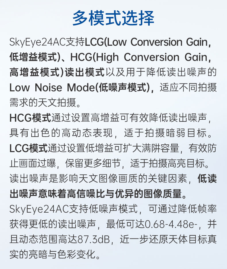 SkyEye24AC-特性-highlight - 大像元 高满阱 | 图谱天文SkyEye24AC全画幅深空旗舰相机