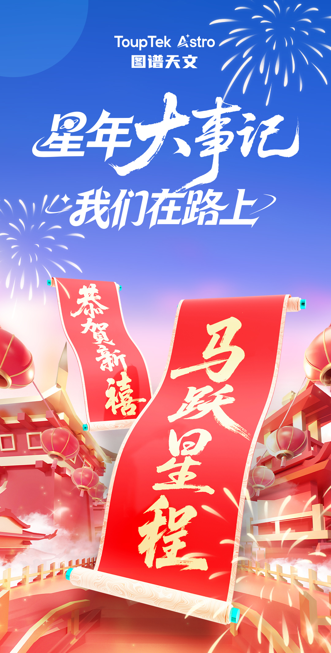 图谱天文星年大事记 - 首页横幅