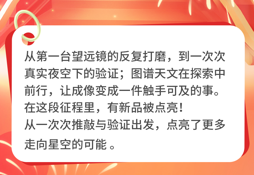 图谱天文星年大事记 - 活动介绍