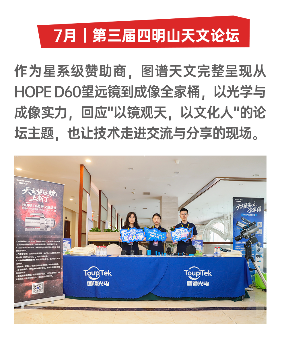 图谱天文星年大事记 - 年度事件三