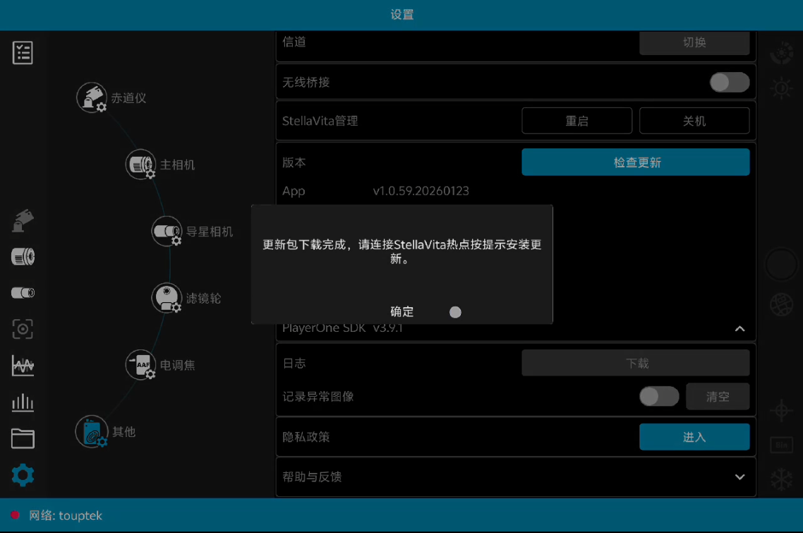 固件版本检查更新页面 - StellaVita App升级