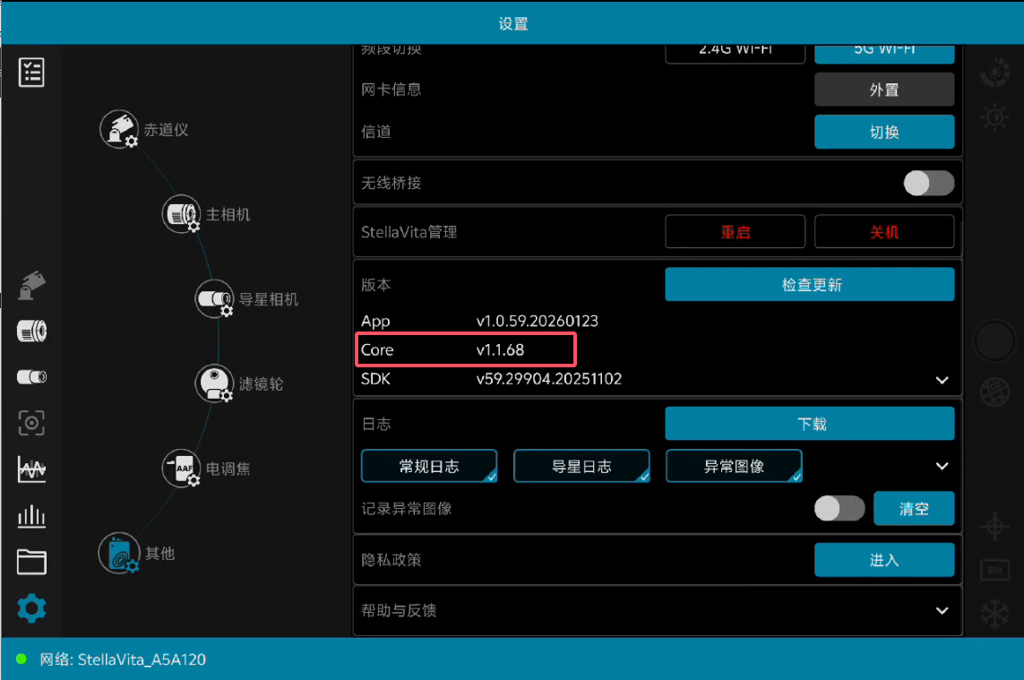 固件升级完成提示 - StellaVita App升级