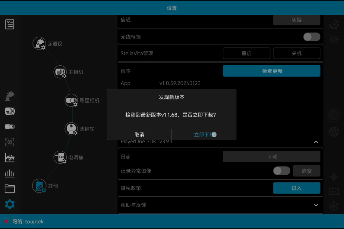StellaVita App 版本信息页面 - StellaVita App升级