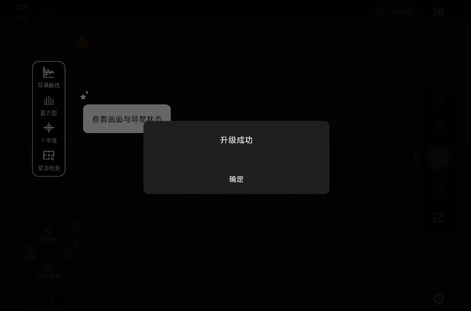 升级完成页面 - StellaVita App升级