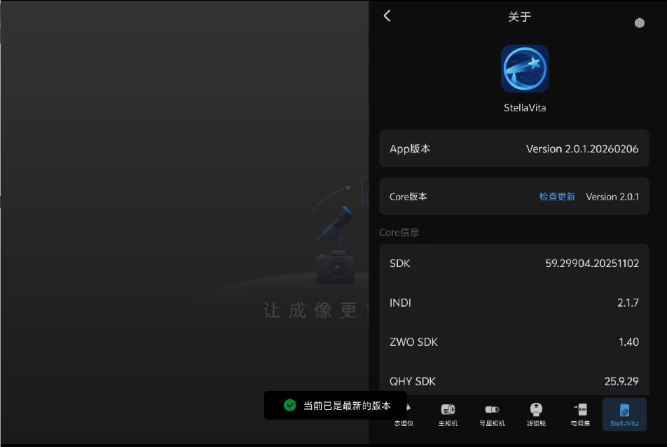 最终版本确认页面 - StellaVita App升级