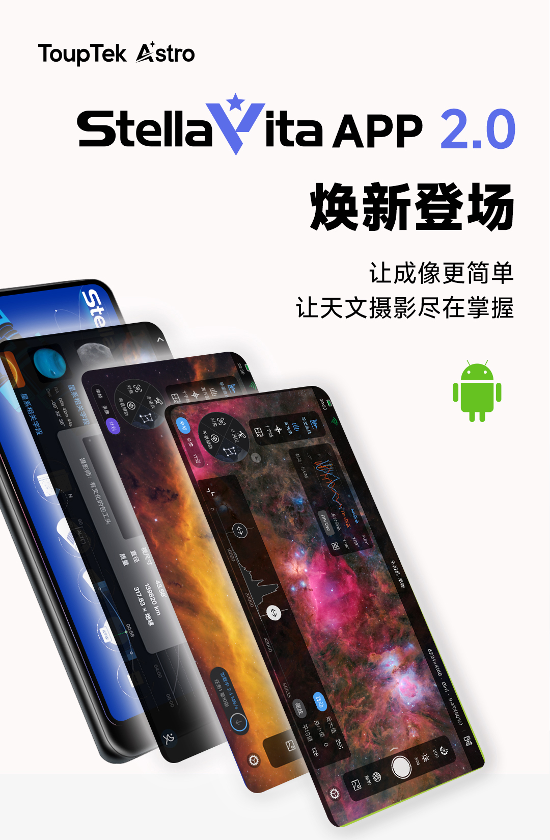 StellaVita 2.0 焕新上线主视觉