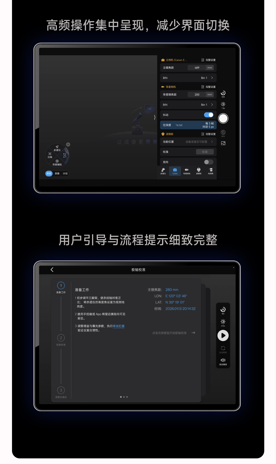 StellaVita 2.0 操作界面